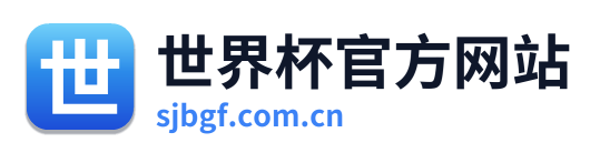 世界杯官方网站